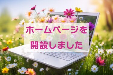 アイキャッチ画像