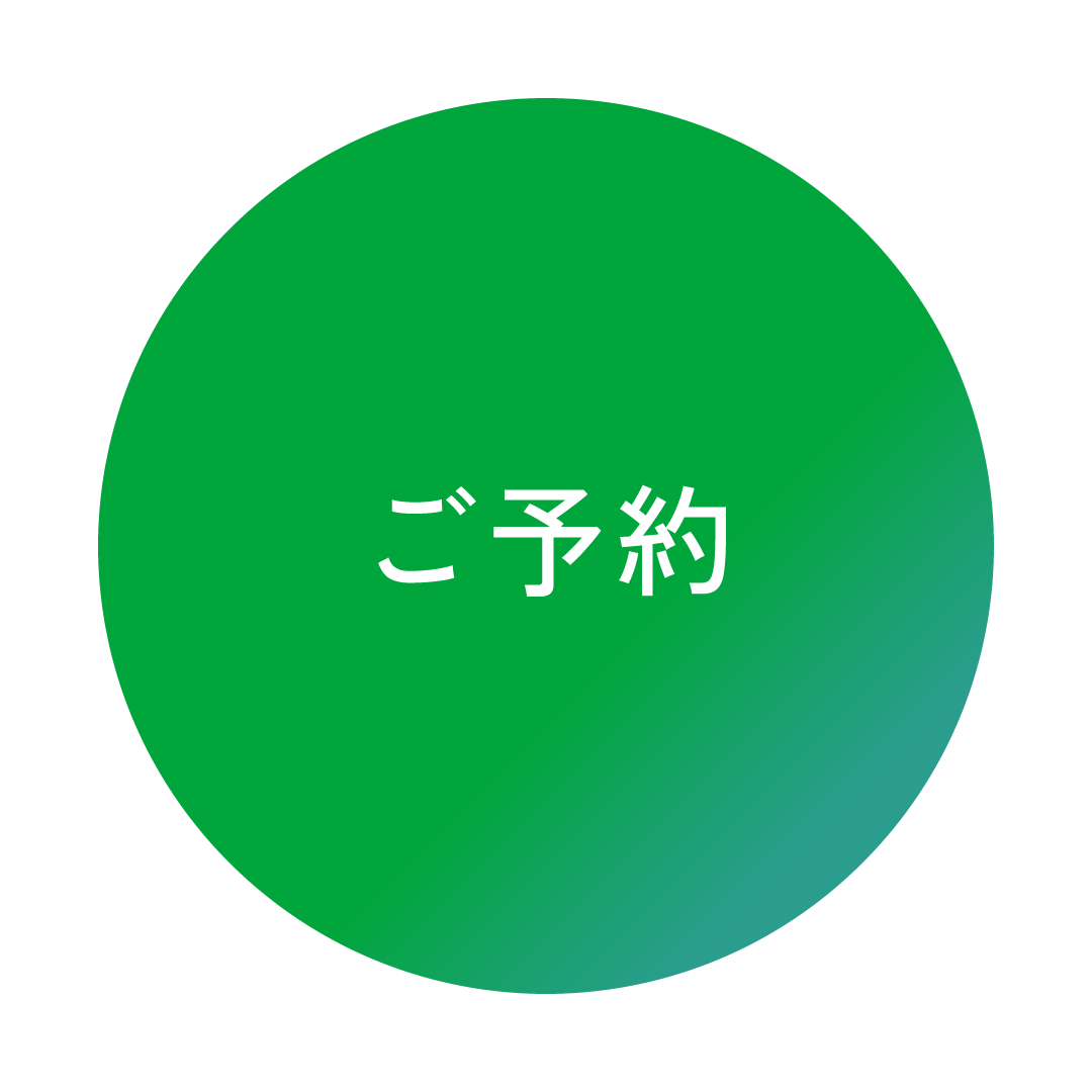 予約ボタン